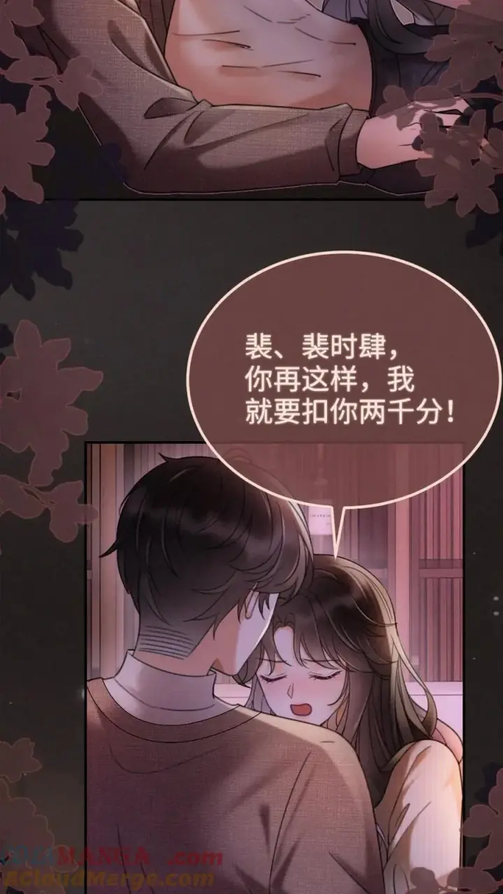 《明撩！暗诱！和顶流影帝恋综撒糖》第260话 再帮你回忆下昨晚图5