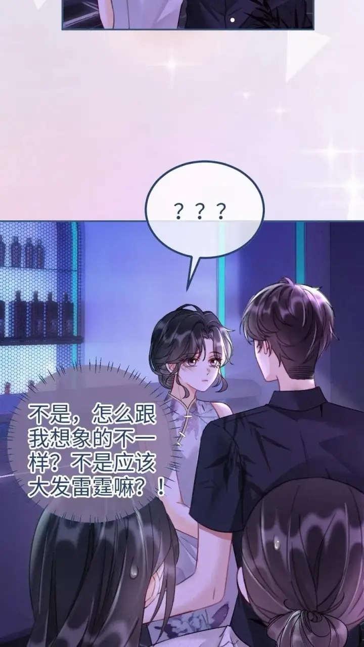 《明撩！暗诱！和顶流影帝恋综撒糖》第261话 要叫酒酒~图14
