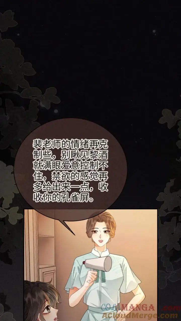《明撩！暗诱！和顶流影帝恋综撒糖》第262话 黎盛影帝来探班图19