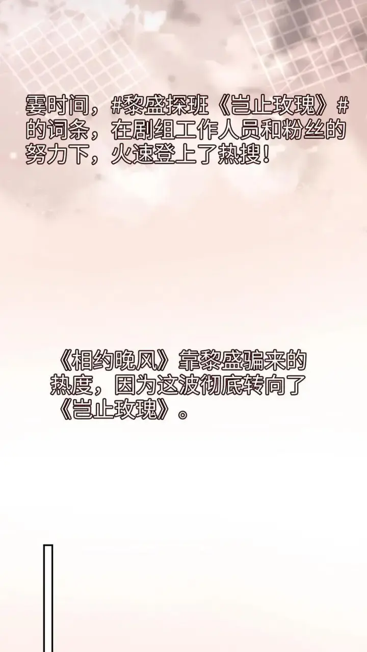 《明撩！暗诱！和顶流影帝恋综撒糖》第264话 男朋友嘴超甜图10