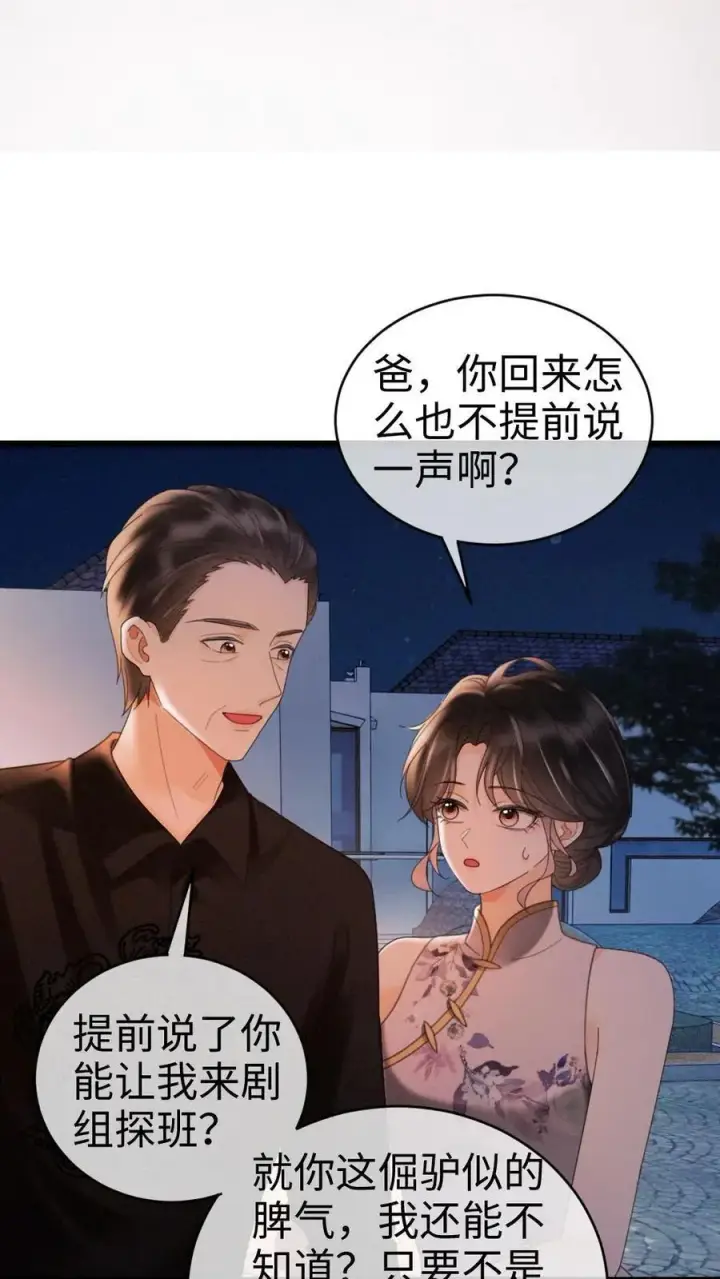 《明撩！暗诱！和顶流影帝恋综撒糖》第264话 男朋友嘴超甜图12