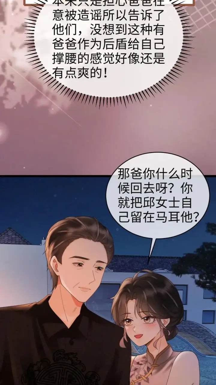 《明撩！暗诱！和顶流影帝恋综撒糖》第264话 男朋友嘴超甜图14