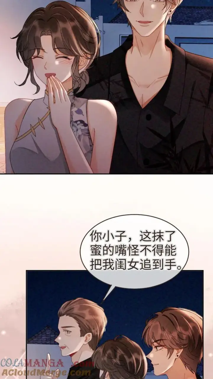 《明撩！暗诱！和顶流影帝恋综撒糖》第264话 男朋友嘴超甜图17