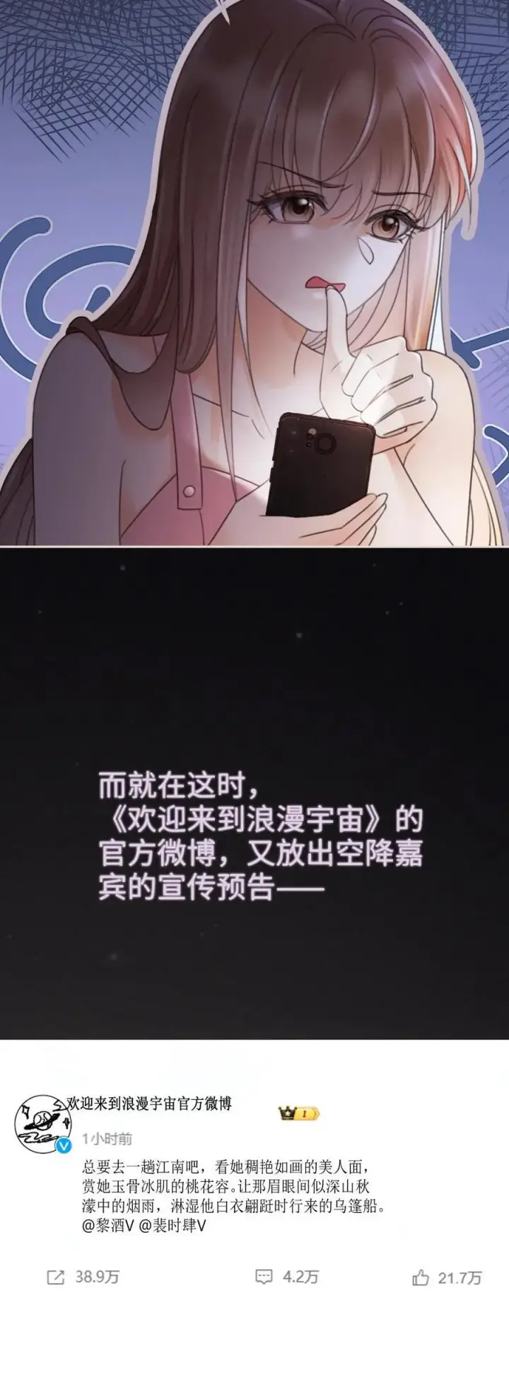 《明撩！暗诱！和顶流影帝恋综撒糖》第264话 男朋友嘴超甜图26