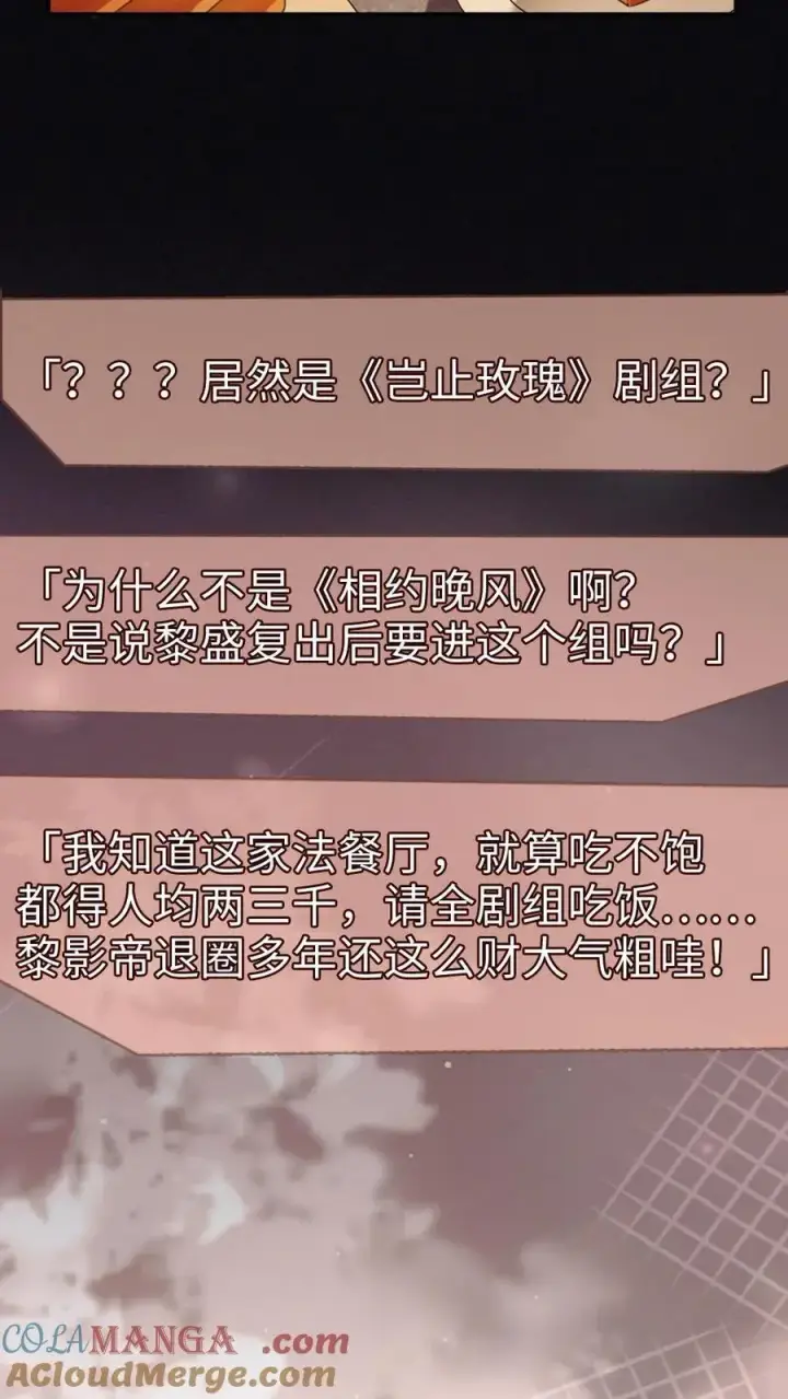 《明撩！暗诱！和顶流影帝恋综撒糖》第264话 男朋友嘴超甜图9