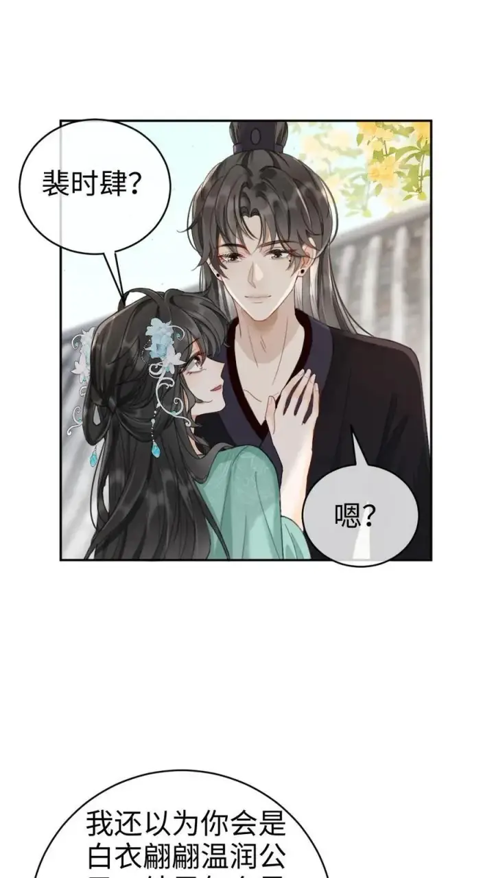 《明撩！暗诱！和顶流影帝恋综撒糖》第266话 小酒儿耍流氓图26
