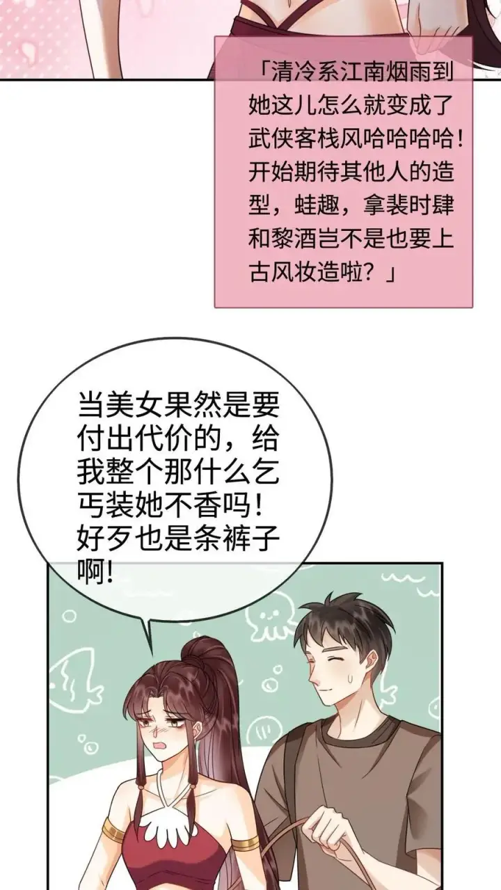 《明撩！暗诱！和顶流影帝恋综撒糖》第266话 小酒儿耍流氓图6