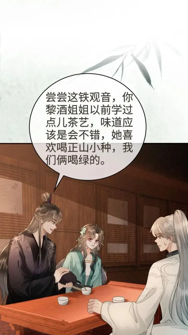 《明撩！暗诱！和顶流影帝恋综撒糖》第270话 展示茶艺图10