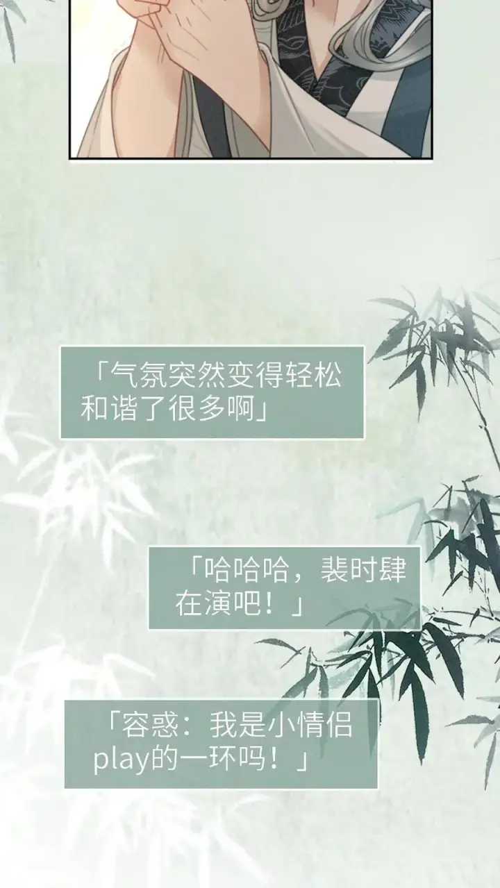 《明撩！暗诱！和顶流影帝恋综撒糖》第270话 展示茶艺图14