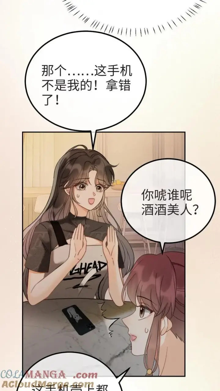《明撩！暗诱！和顶流影帝恋综撒糖》第276话 小酒儿爸爸马甲彻底掉落图11