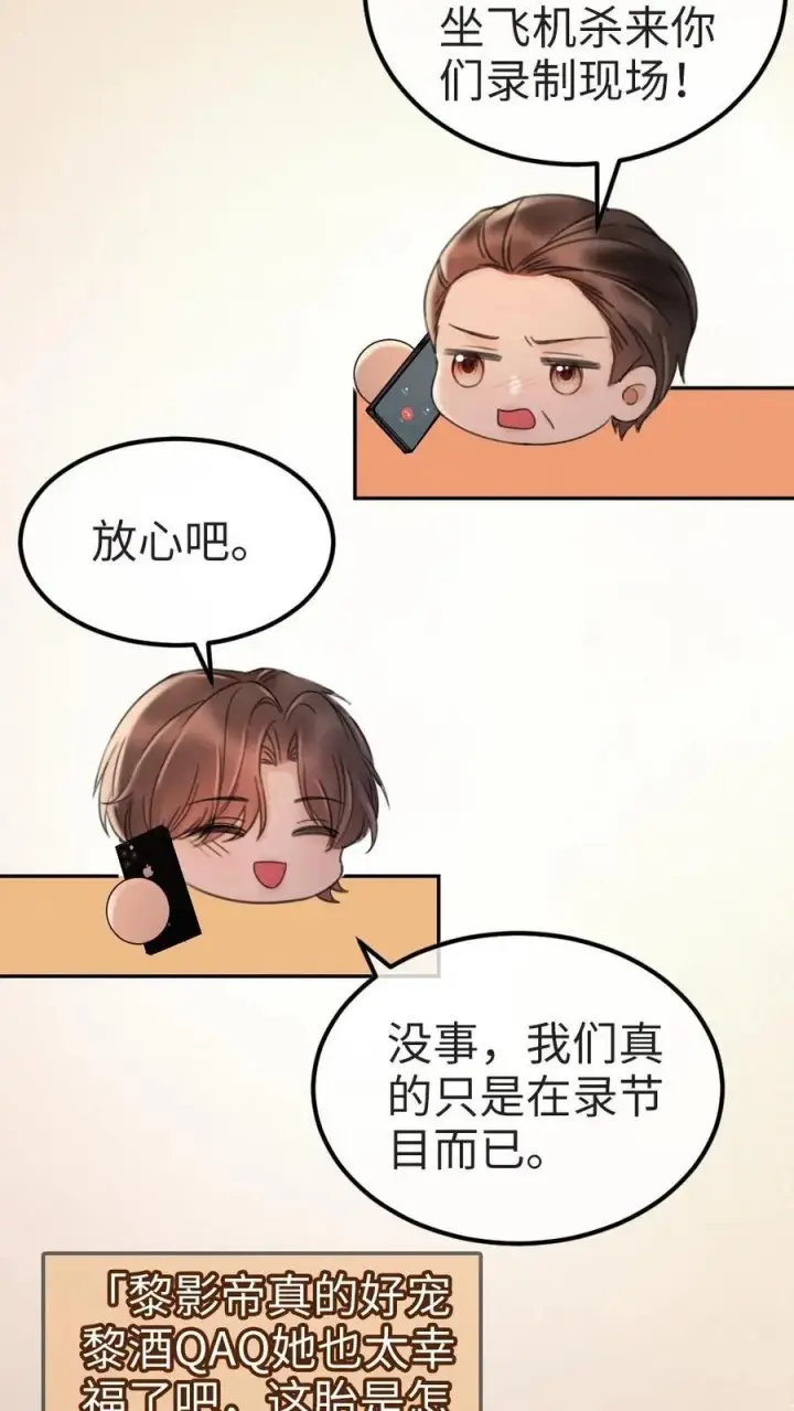 《明撩！暗诱！和顶流影帝恋综撒糖》第277话 放花灯图12