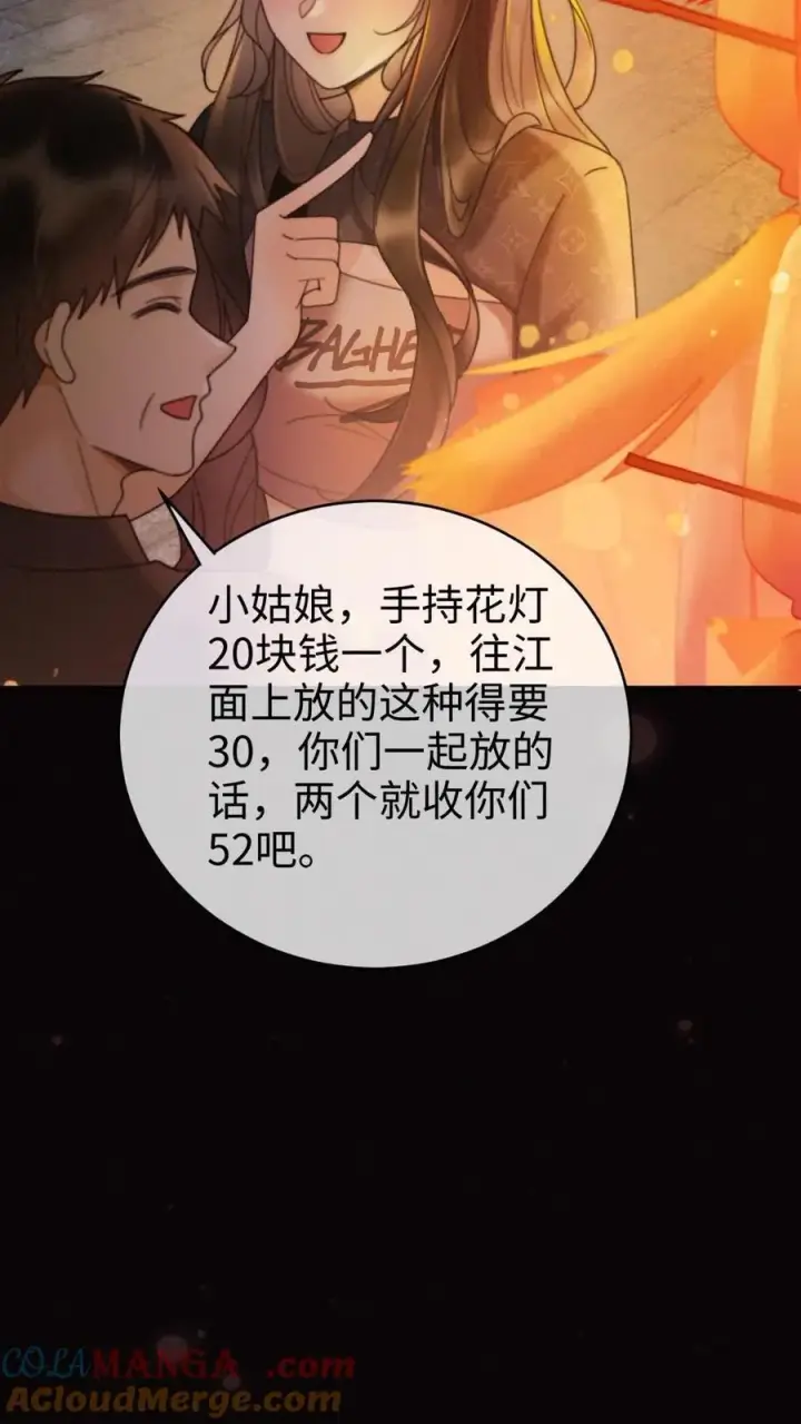 《明撩！暗诱！和顶流影帝恋综撒糖》第277话 放花灯图25