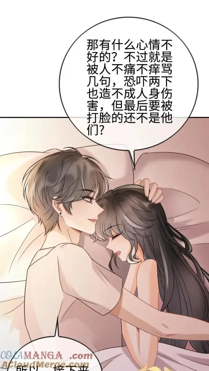 《明撩！暗诱！和顶流影帝恋综撒糖》第285话 洗鸳鸯浴图19