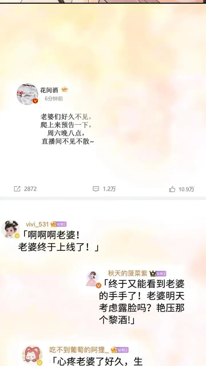 《明撩！暗诱！和顶流影帝恋综撒糖》第285话 洗鸳鸯浴图24