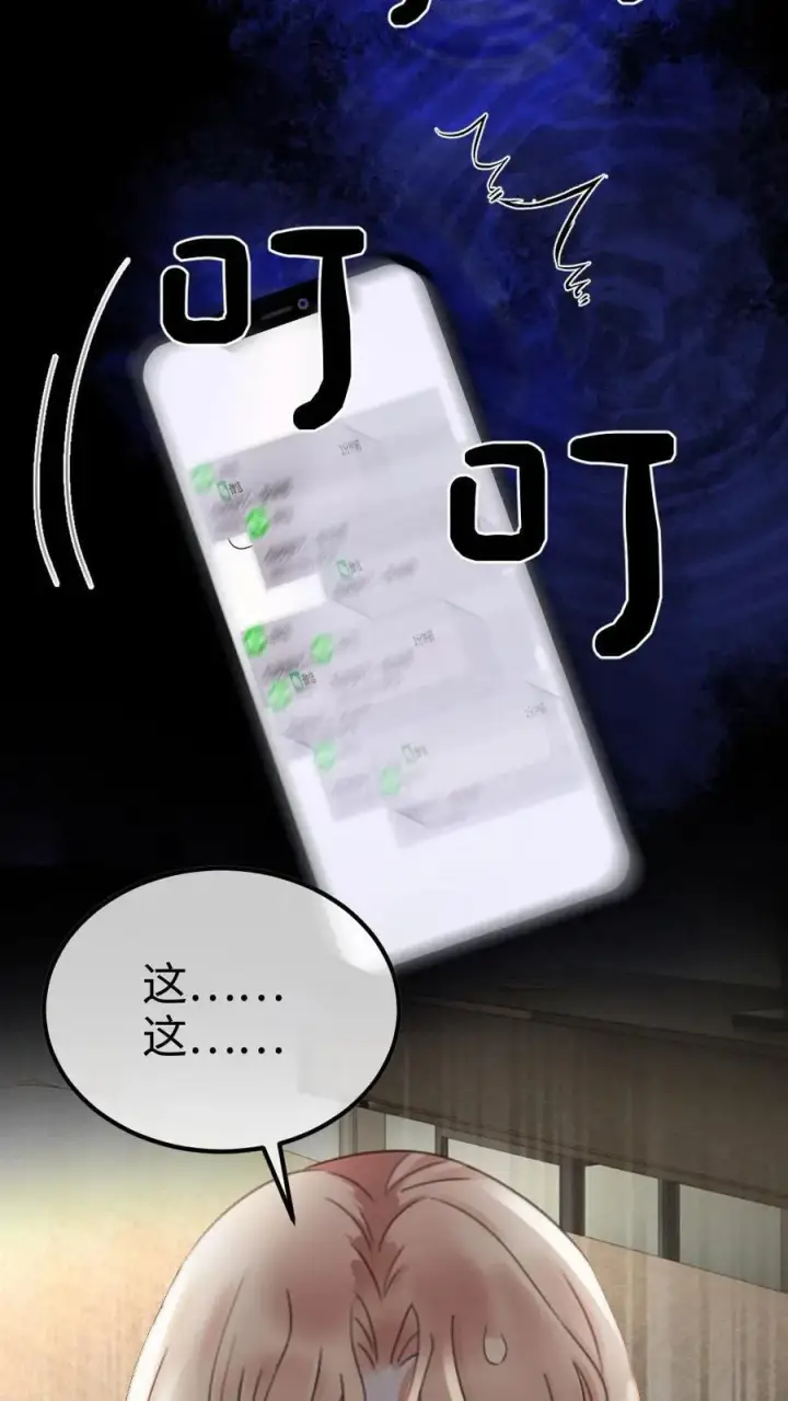 《明撩！暗诱！和顶流影帝恋综撒糖》第288话 打脸黑粉图18