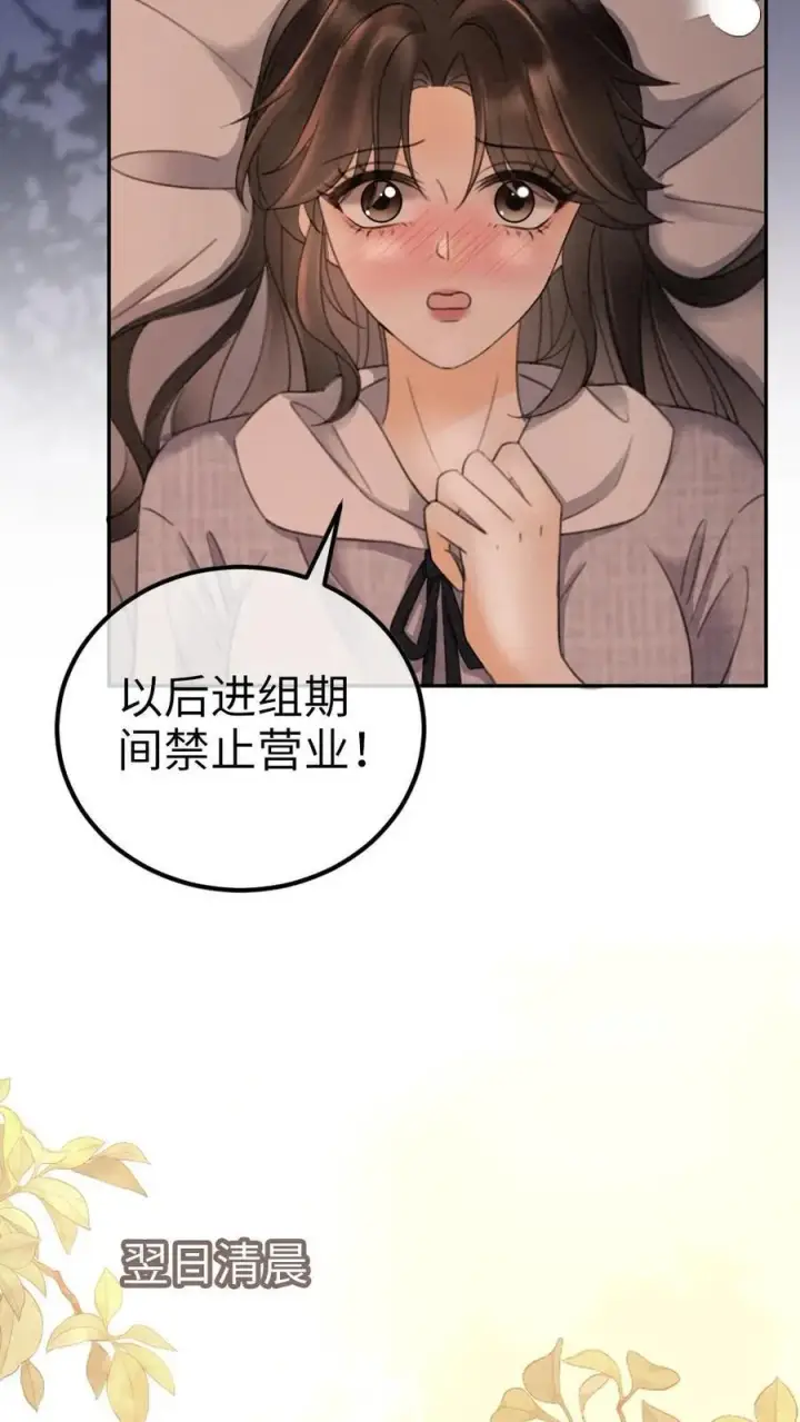 《明撩！暗诱！和顶流影帝恋综撒糖》第292话 不努力就要回去当总裁图14