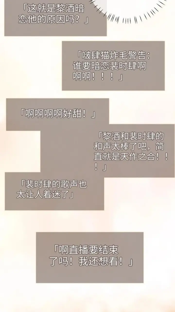 《明撩！暗诱！和顶流影帝恋综撒糖》第303话 试试生日礼物图14