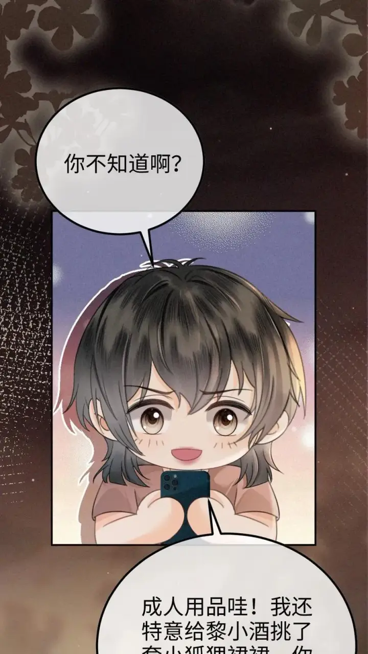 《明撩！暗诱！和顶流影帝恋综撒糖》第303话 试试生日礼物图26