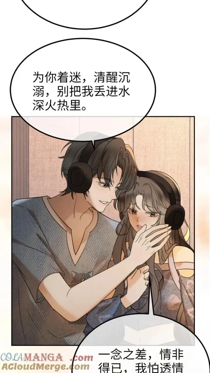 《明撩！暗诱！和顶流影帝恋综撒糖》第303话 试试生日礼物图9