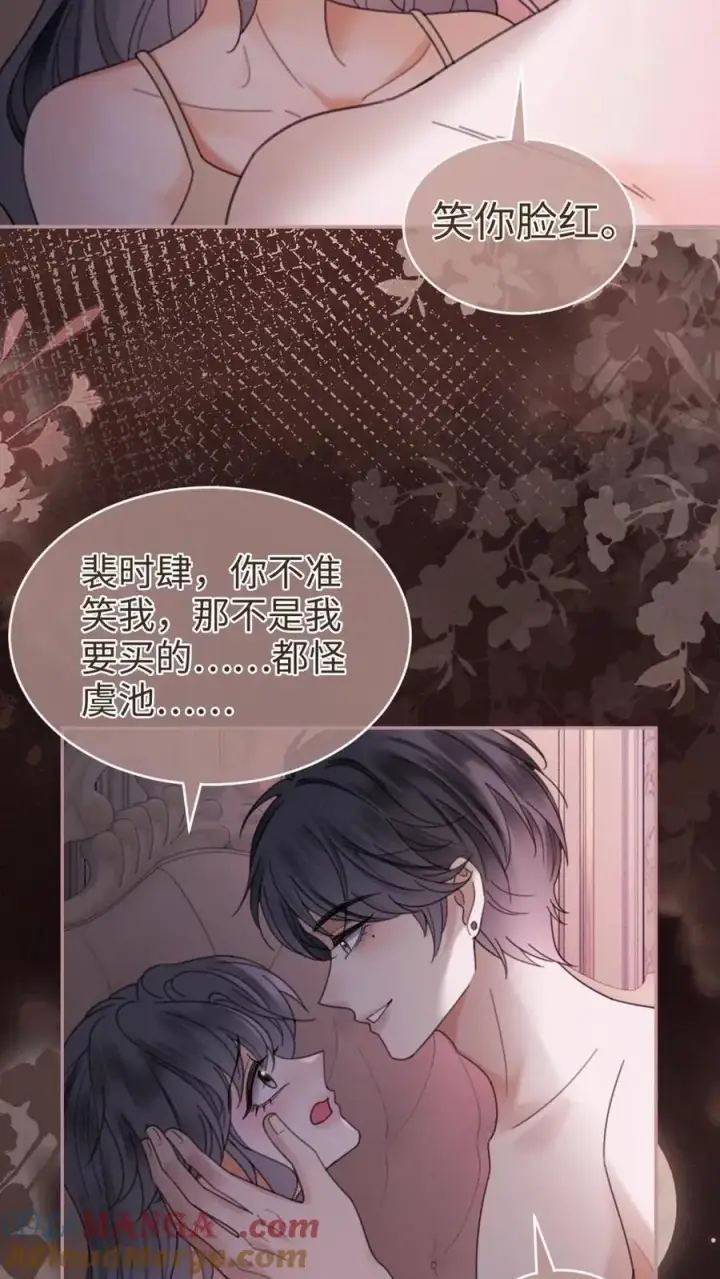 《明撩！暗诱！和顶流影帝恋综撒糖》第304话 今晚睡不成了图11