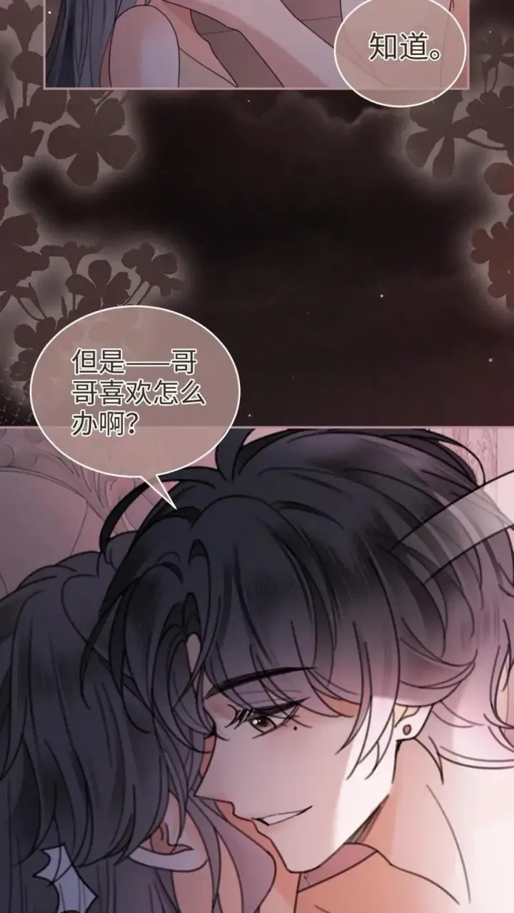 《明撩！暗诱！和顶流影帝恋综撒糖》第304话 今晚睡不成了图12