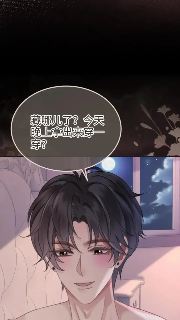 《明撩！暗诱！和顶流影帝恋综撒糖》第304话 今晚睡不成了图14
