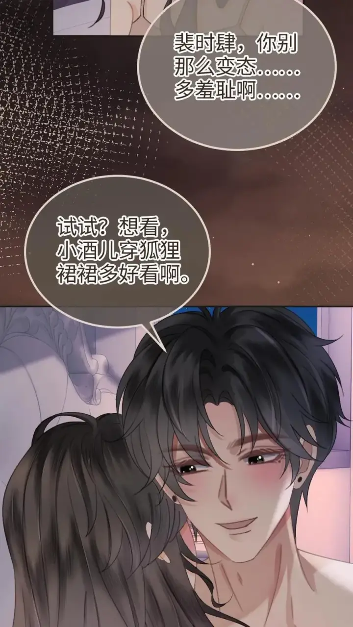 《明撩！暗诱！和顶流影帝恋综撒糖》第304话 今晚睡不成了图16