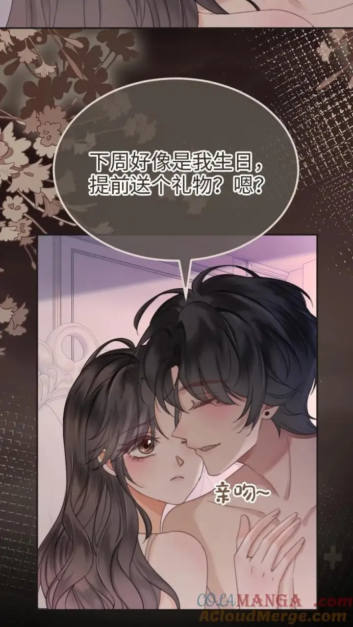 《明撩！暗诱！和顶流影帝恋综撒糖》第304话 今晚睡不成了图17