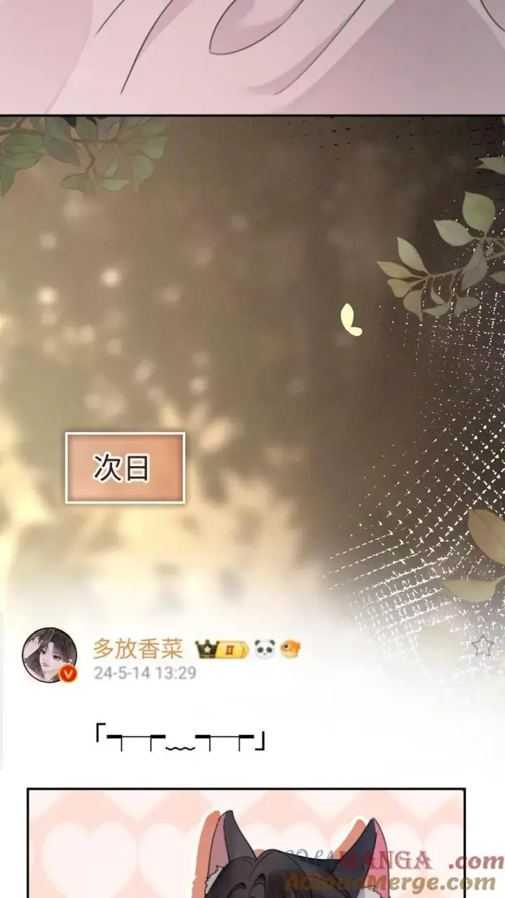 《明撩！暗诱！和顶流影帝恋综撒糖》第304话 今晚睡不成了图25