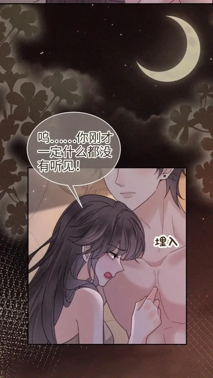 《明撩！暗诱！和顶流影帝恋综撒糖》第304话 今晚睡不成了图8