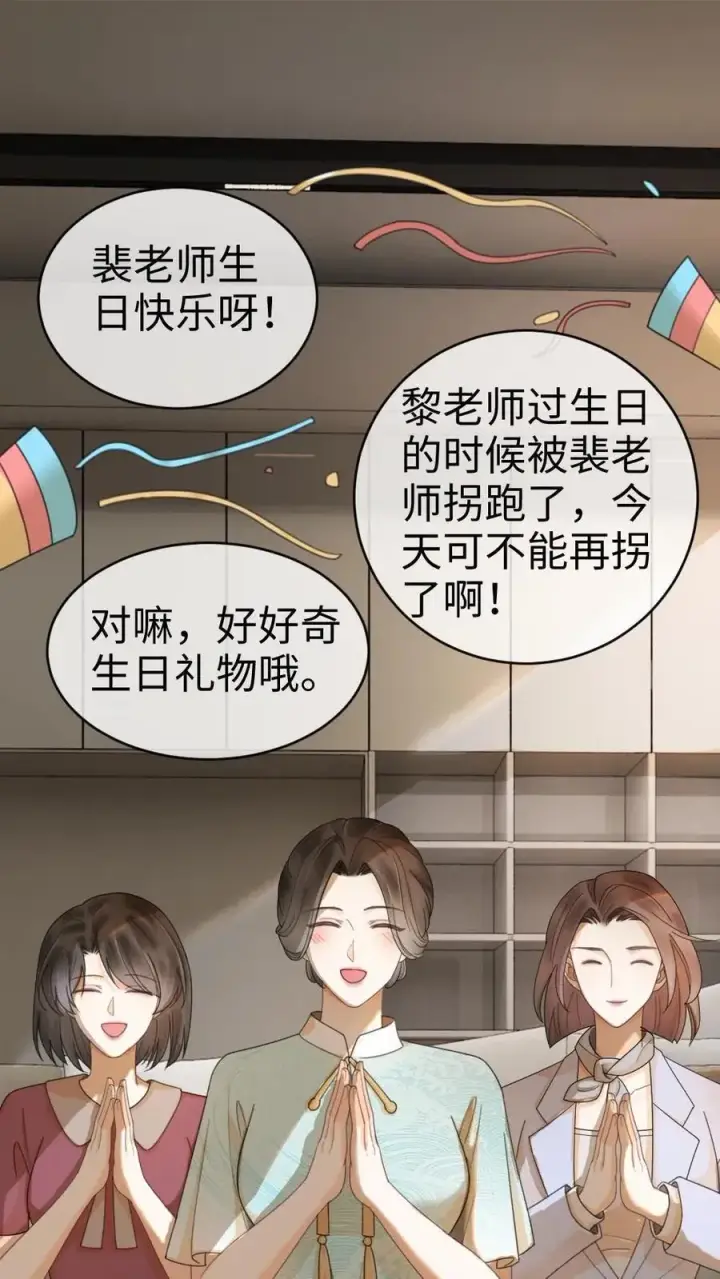 《明撩！暗诱！和顶流影帝恋综撒糖》第310话 小酒儿准备惊喜图2