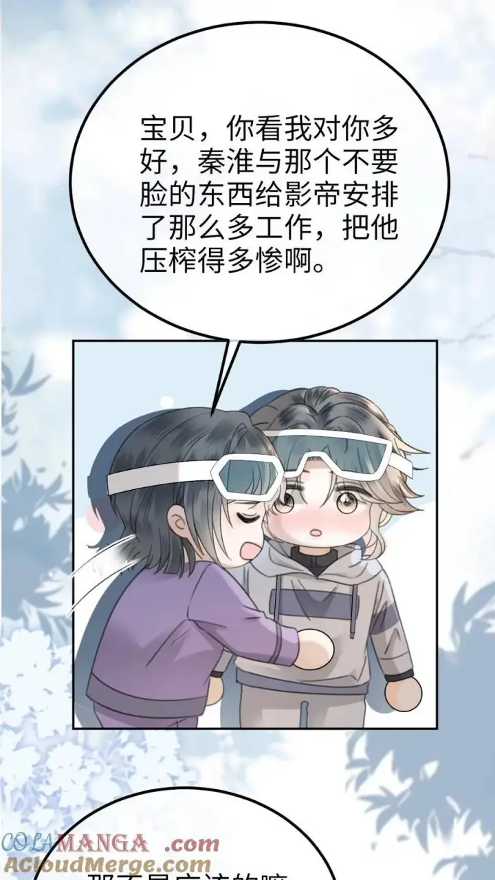《明撩！暗诱！和顶流影帝恋综撒糖》第318话 悠闲大小姐x忙碌打工人？图3