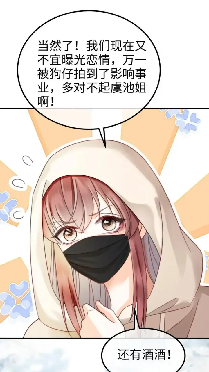 《明撩！暗诱！和顶流影帝恋综撒糖》第326话 小麋鹿有恋情！图29