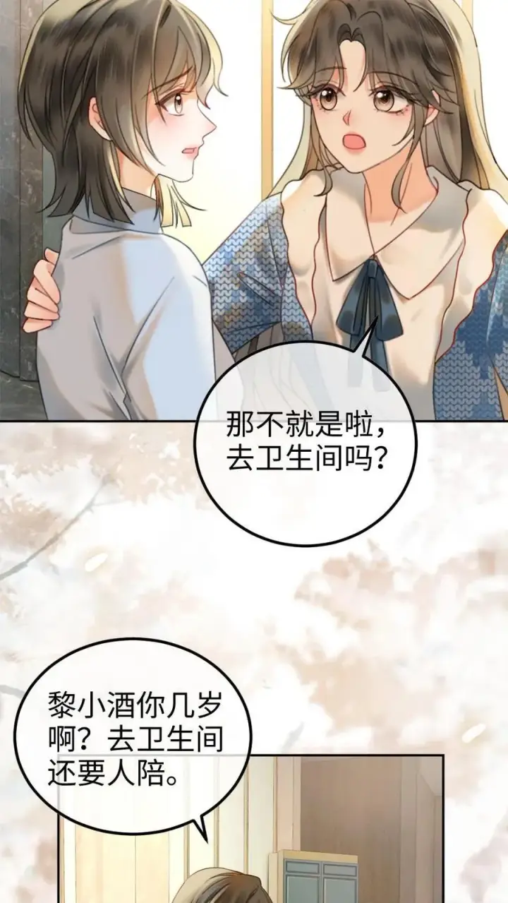 《明撩！暗诱！和顶流影帝恋综撒糖》第327话 谈恋爱被抓包图10