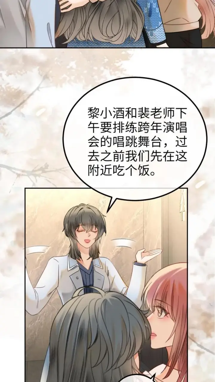 《明撩！暗诱！和顶流影帝恋综撒糖》第327话 谈恋爱被抓包图14