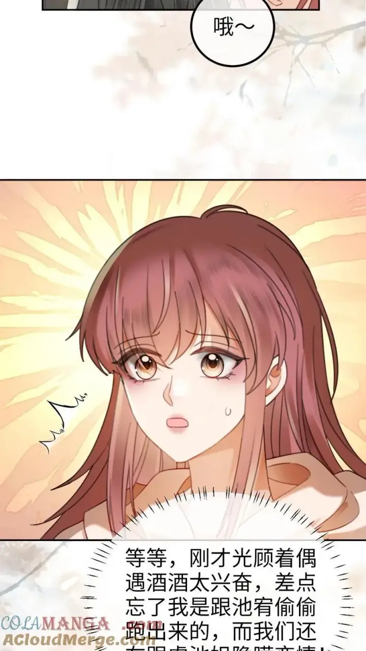 《明撩！暗诱！和顶流影帝恋综撒糖》第327话 谈恋爱被抓包图15