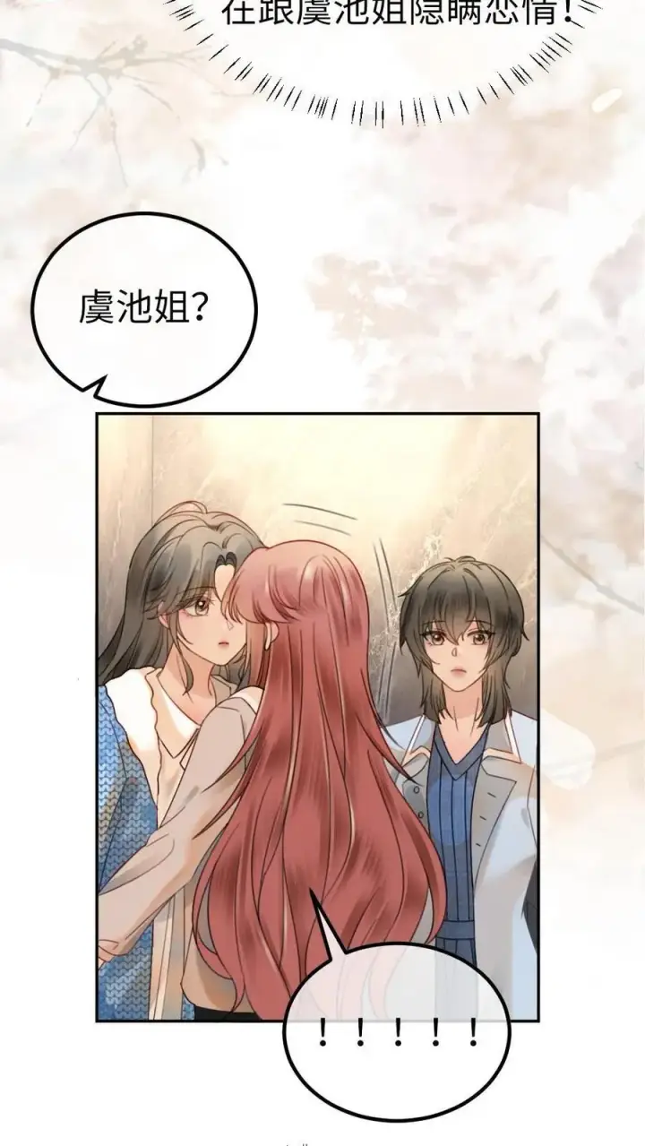 《明撩！暗诱！和顶流影帝恋综撒糖》第327话 谈恋爱被抓包图16
