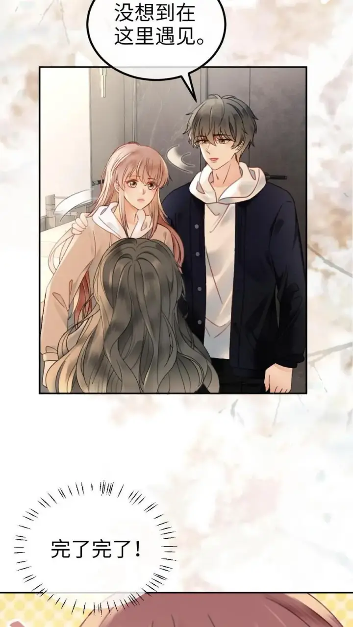 《明撩！暗诱！和顶流影帝恋综撒糖》第327话 谈恋爱被抓包图18