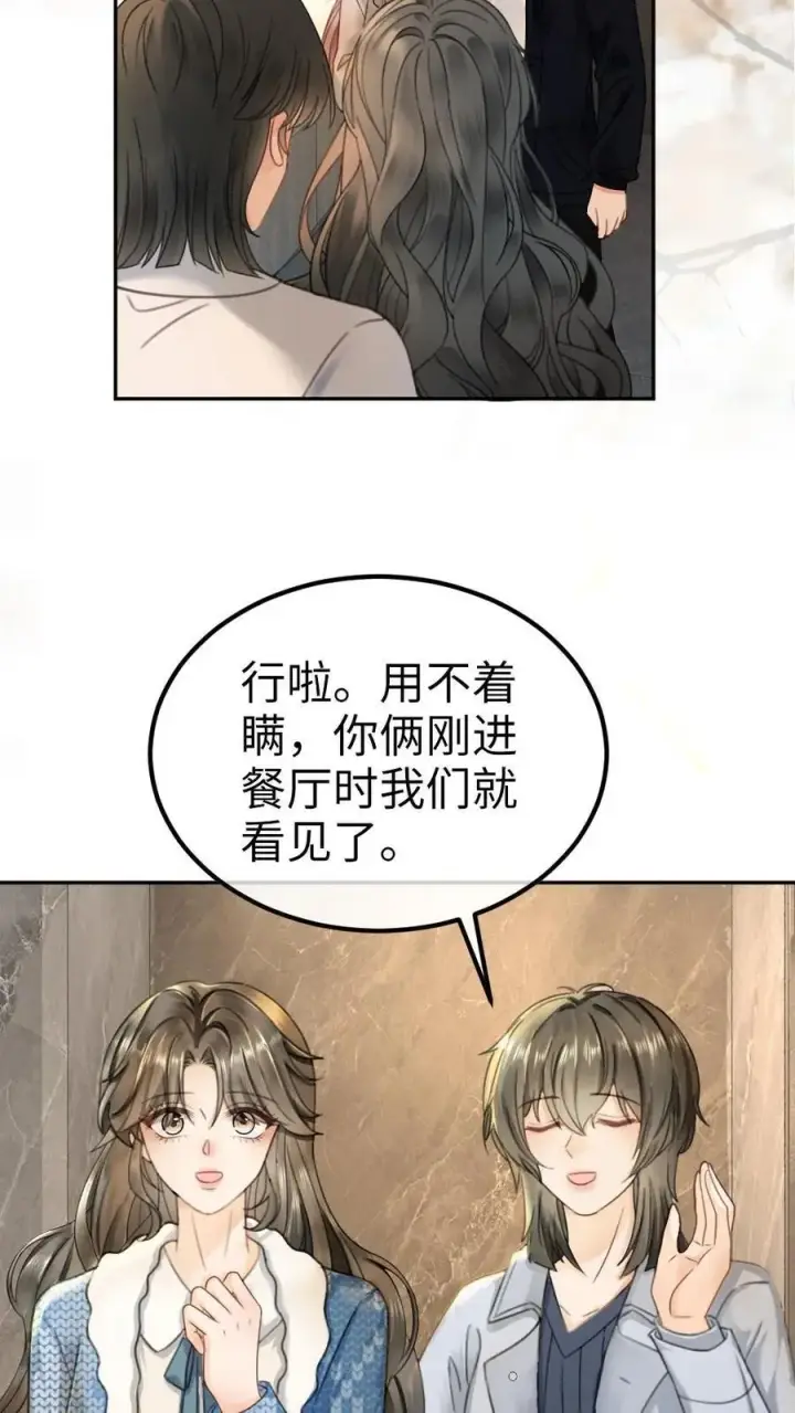 《明撩！暗诱！和顶流影帝恋综撒糖》第327话 谈恋爱被抓包图20