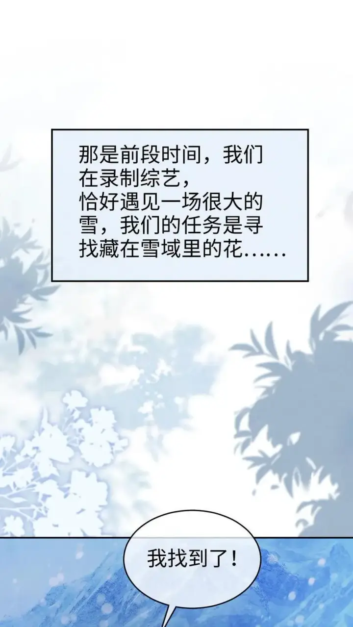 《明撩！暗诱！和顶流影帝恋综撒糖》第327话 谈恋爱被抓包图26