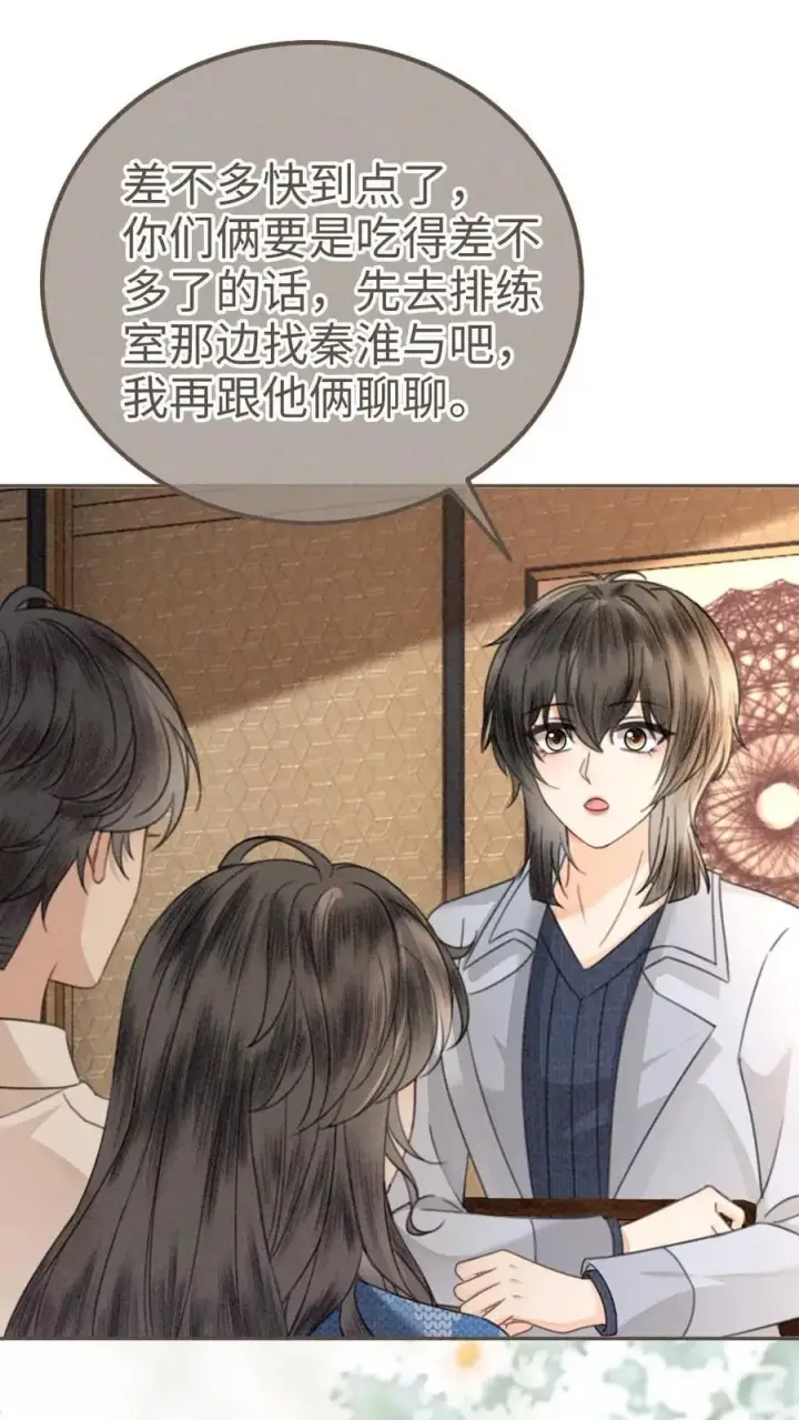 《明撩！暗诱！和顶流影帝恋综撒糖》第329话 小酒儿撒娇要背图2