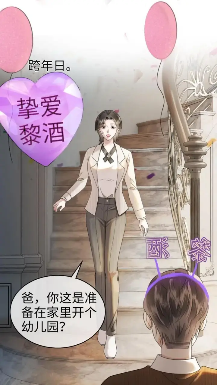 《明撩！暗诱！和顶流影帝恋综撒糖》第329话 小酒儿撒娇要背图27