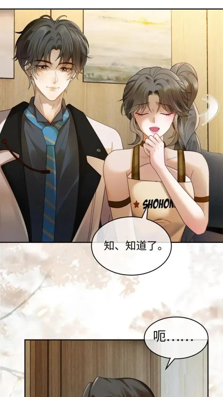 《明撩！暗诱！和顶流影帝恋综撒糖》第330话 给小酒儿应援图27