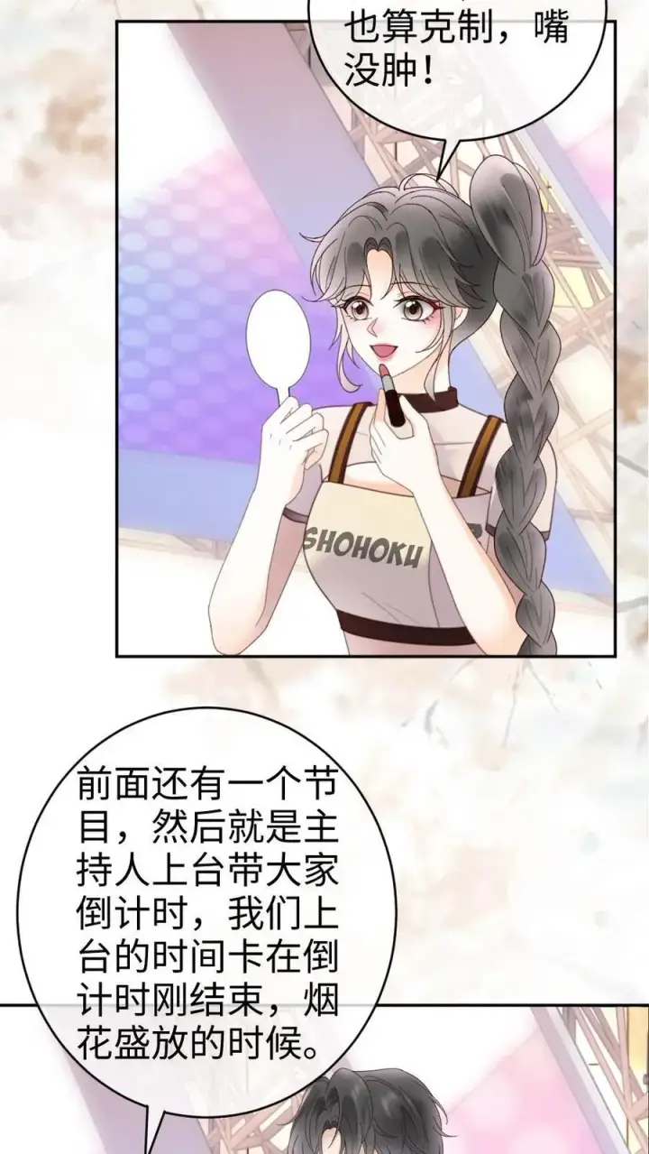《明撩！暗诱！和顶流影帝恋综撒糖》第331话 一起跨年图10