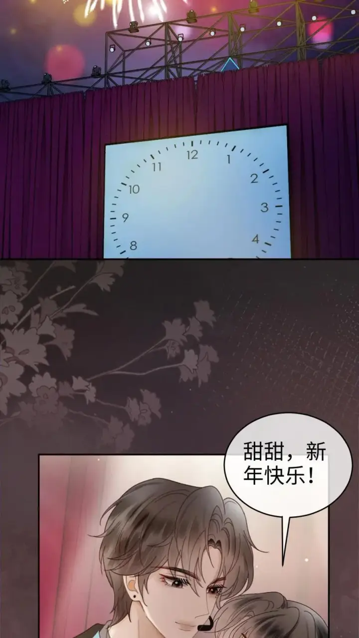 《明撩！暗诱！和顶流影帝恋综撒糖》第331话 一起跨年图18