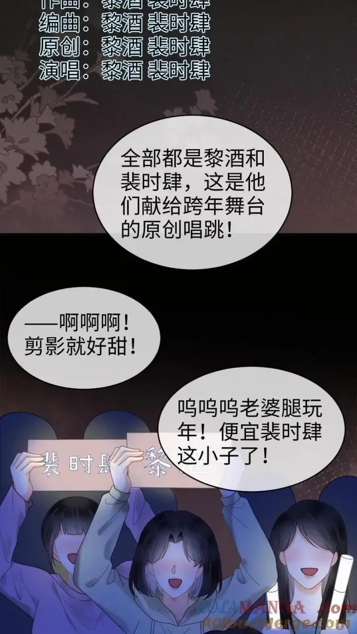 《明撩！暗诱！和顶流影帝恋综撒糖》第331话 一起跨年图23