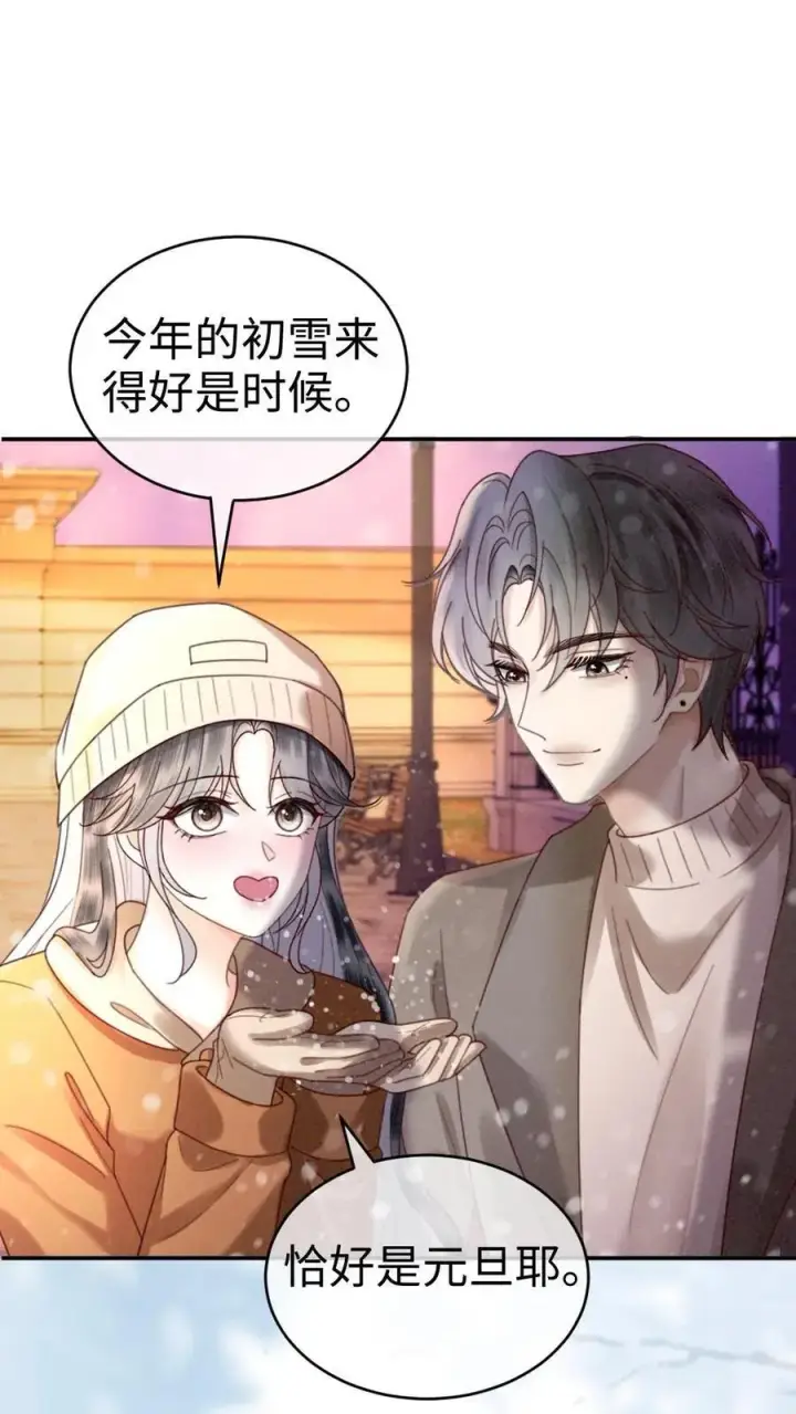 《明撩！暗诱！和顶流影帝恋综撒糖》第332话 双人热舞图27