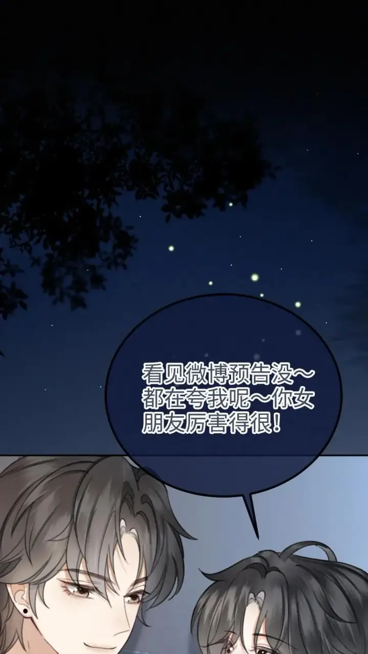 《明撩！暗诱！和顶流影帝恋综撒糖》第333话 初雪图26