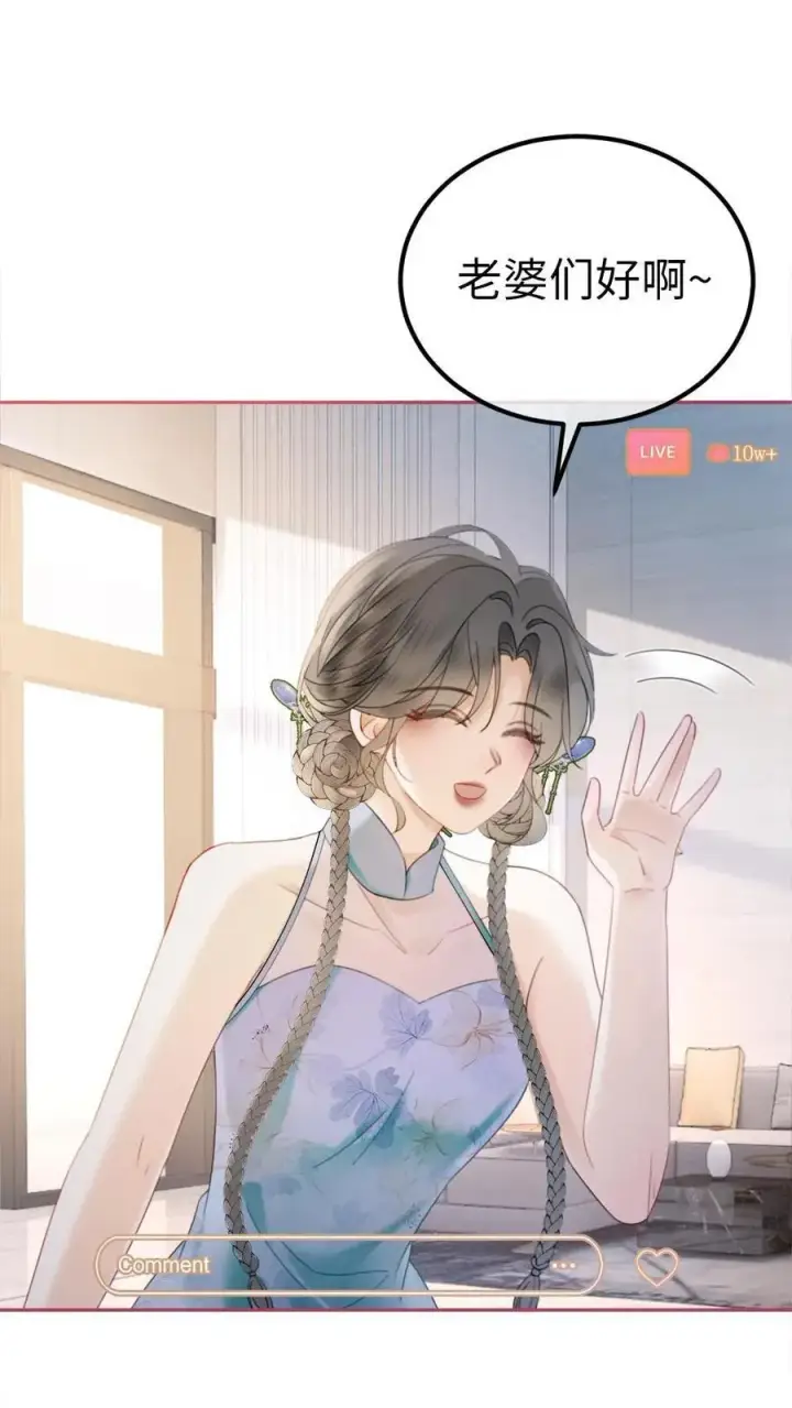 《明撩！暗诱！和顶流影帝恋综撒糖》第335话 小酒儿又害羞了图27