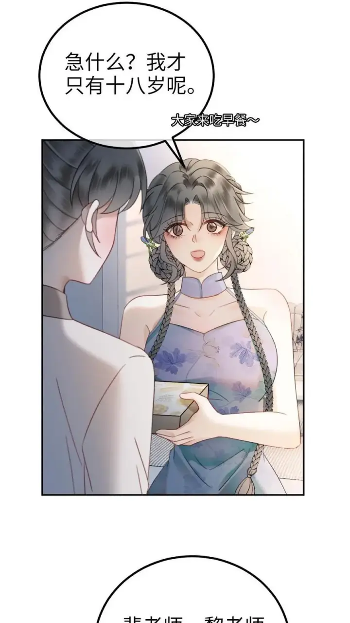 《明撩！暗诱！和顶流影帝恋综撒糖》第336话 十里红妆扫楼活动图16